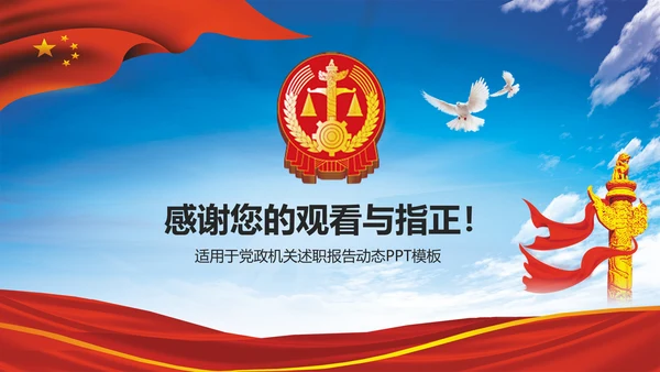 大气中国人民法院述职报告PPT模板