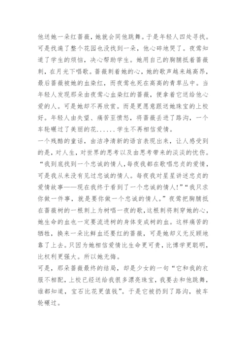 初中读书笔记五篇800字.docx
