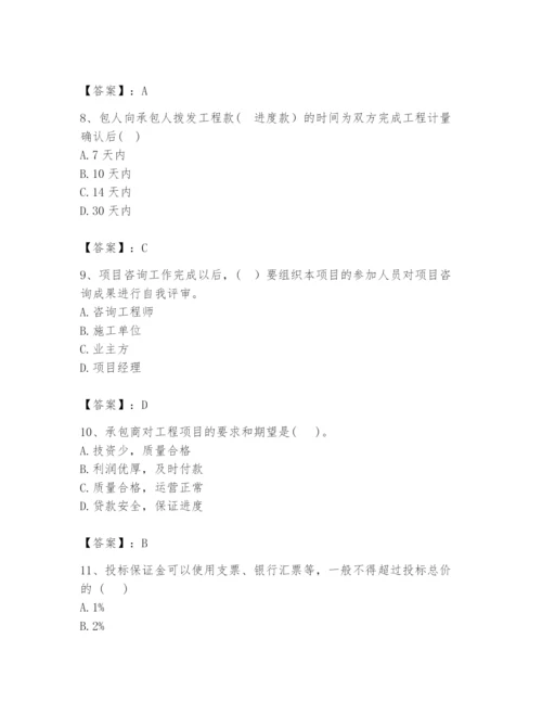 2024年咨询工程师之工程项目组织与管理题库【精品】.docx