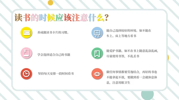 简约风“我读书我快乐”主题班会PPT模板