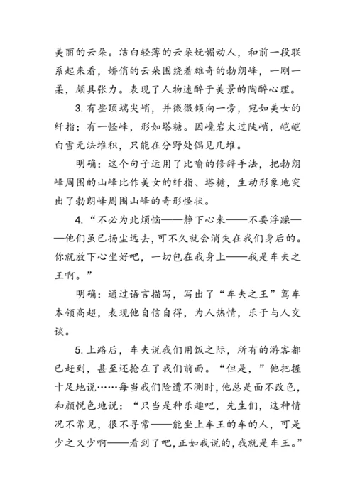 19《登勃朗峰》  教案
