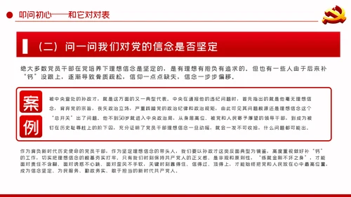 重温入党誓词探问入党初心党性修养党课PPT模板