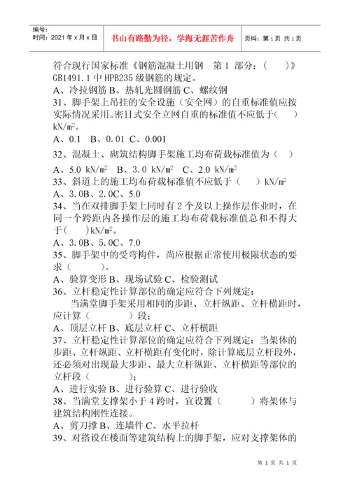 全本建筑施工扣件式钢管脚手架安全技术规范(JGJ_130-20.docx