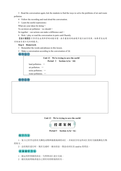 【高效实用备课】Unit 13 We're trying to save the earth同步教案