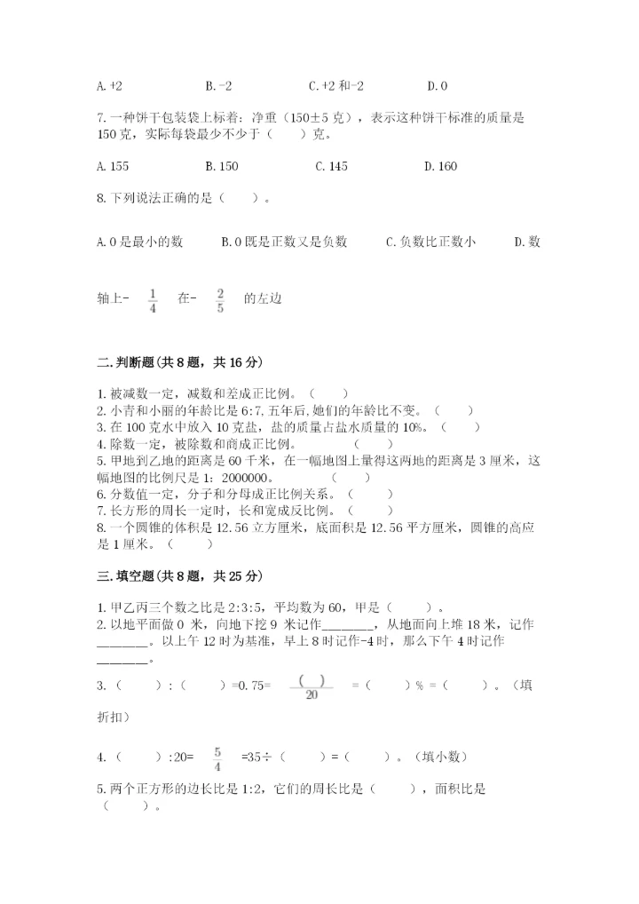 北京版小学六年级下册数学期末综合素养测试卷及答案【全优】.docx