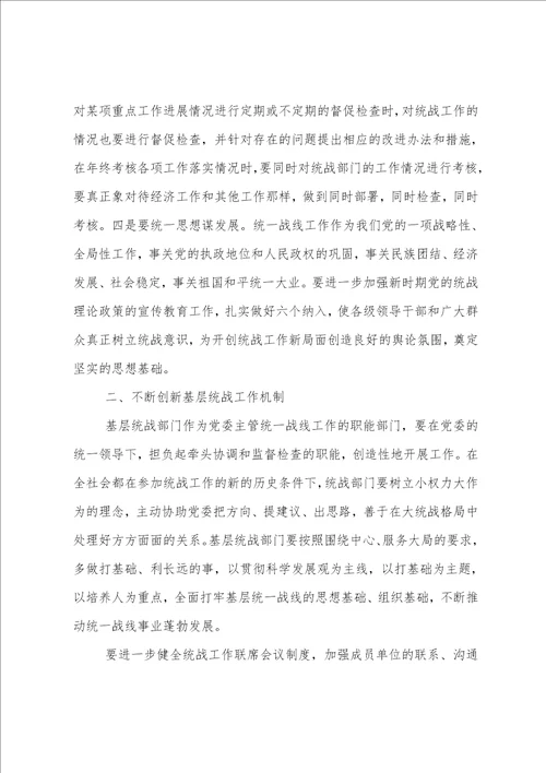 加强民营经济统战工作调研情况报告四篇