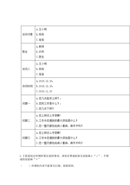 部编版四年级上册道德与法治期中测试卷及完整答案（典优）.docx