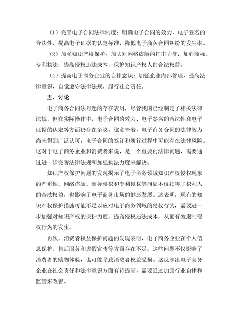 电子商务法律问题的现状与对策