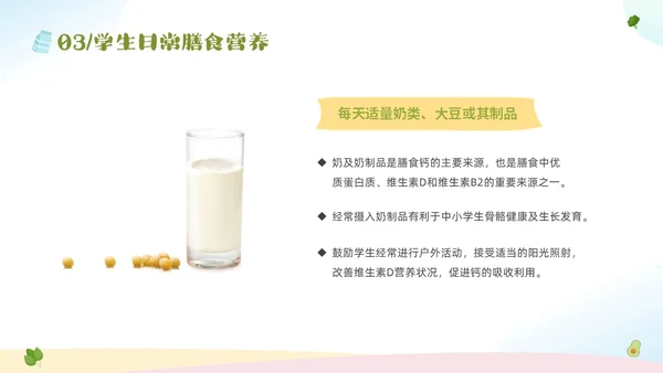 绿色清新卡通儿童全国学生营养日宣传主题班会PPT