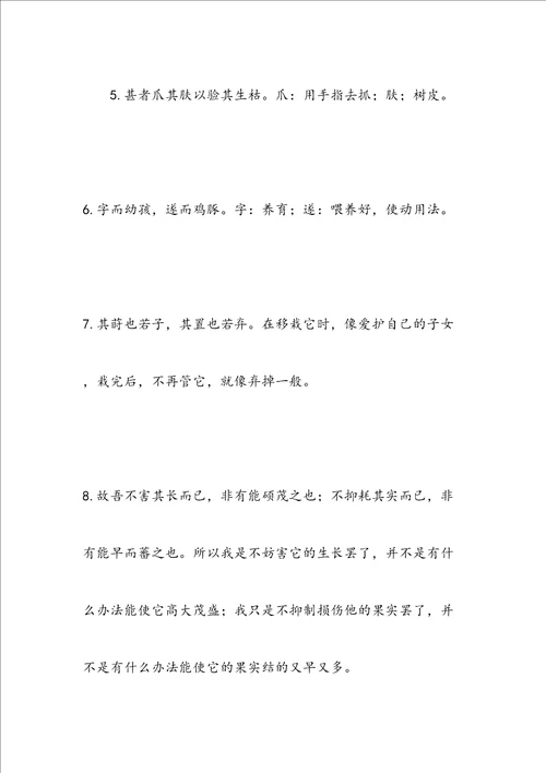 自考大学语文文言文语句解释