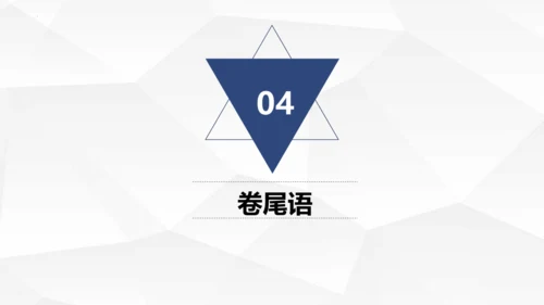第三单元大单元作业设计课件-2023-2024学年统编版语文七年级下册(共33张PPT)