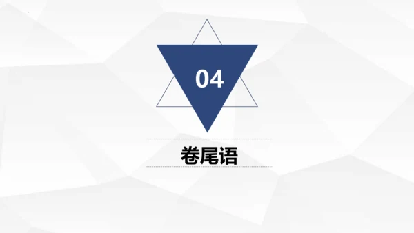 第三单元大单元作业设计课件-2023-2024学年统编版语文七年级下册(共33张PPT)