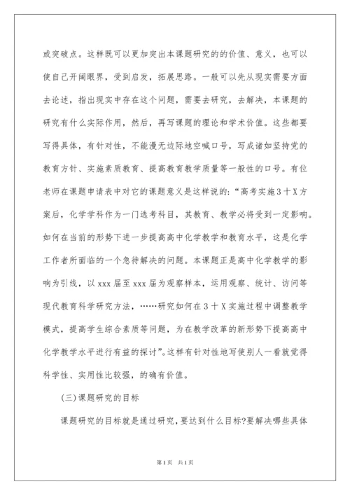 2022科研课题开题报告.docx