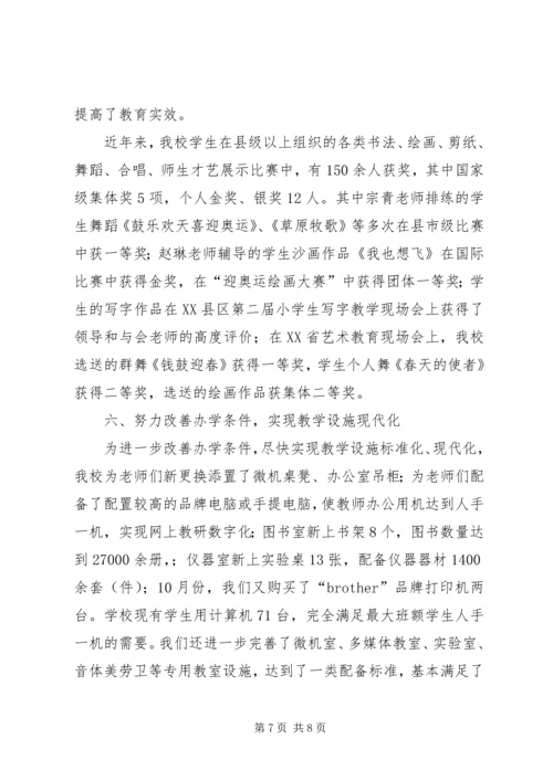 学校迎接市督导工作汇报.docx