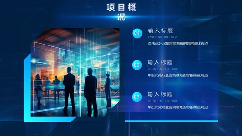 蓝色炫酷未来科技元宇宙人工智能项目汇报通用PPT模板工作总结