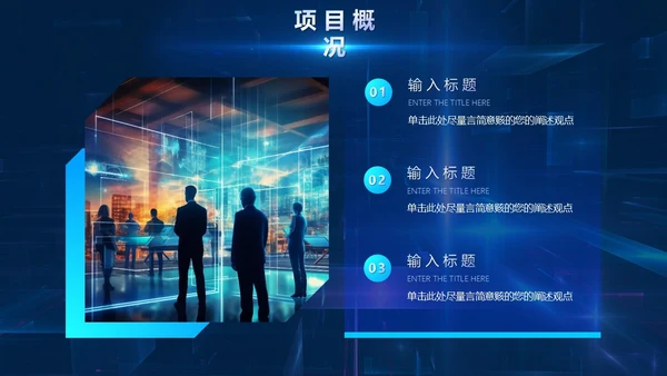 蓝色炫酷未来科技元宇宙人工智能项目汇报通用PPT模板工作总结