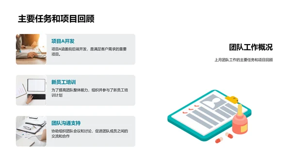 月度人资总结报告