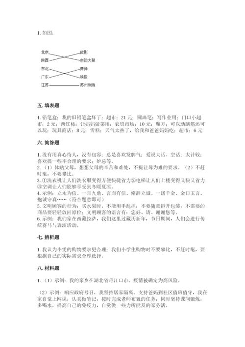 部编版道德与法治四年级下册期末测试卷（精品）.docx