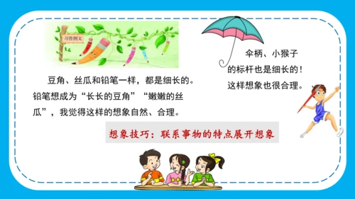 统编版语文三下第五单元 《习作例文》 课件