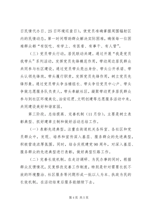 街道基层服务指导方案.docx