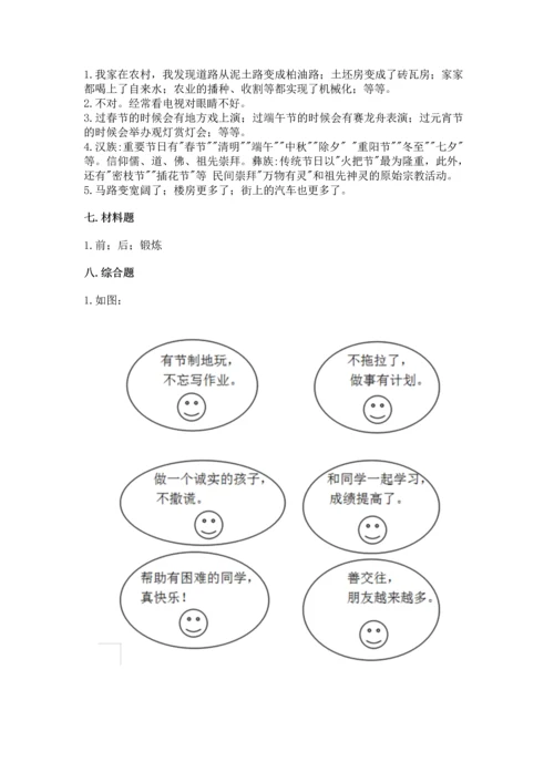 部编版二年级上册道德与法治 期末测试卷【精华版】.docx