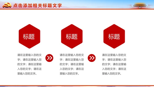 恢弘大气党委党政通用PPT模板
