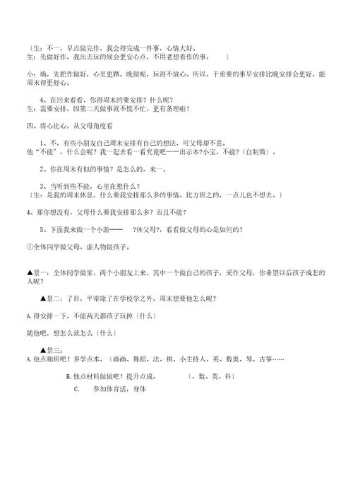 小学道德与法治二年级上册《第一单元我们节日2.周末巧安排》教学设计32