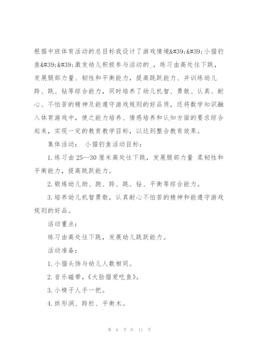 幼儿园中班体育游戏活动方案设计.docx