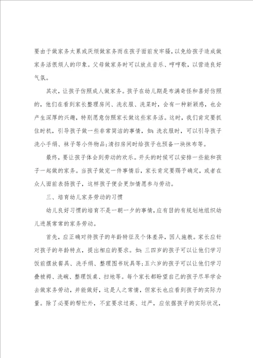 为父母做家务劳动的心得体会