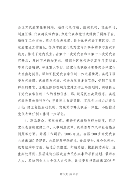 5如何加强发挥党代表作用的实践与思考的调研报告.docx