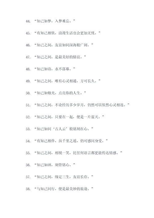 带有知己的名言名句