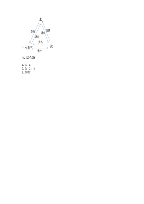 教科版小学一年级上册科学期末测试卷附答案夺分金卷