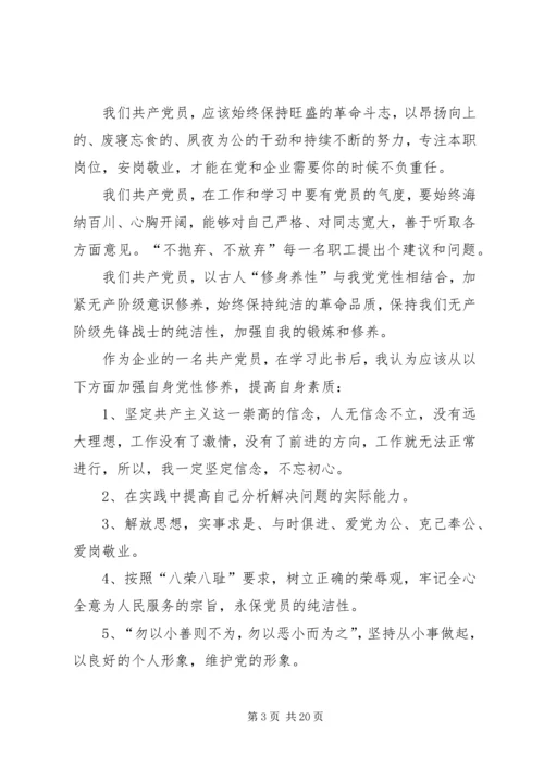 学习《论共产党员的修养》心得体会8篇.docx