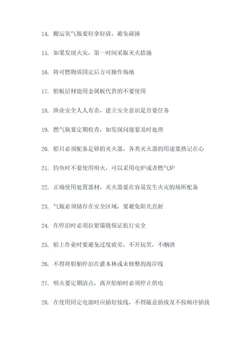 渔业安全防火宣传标语