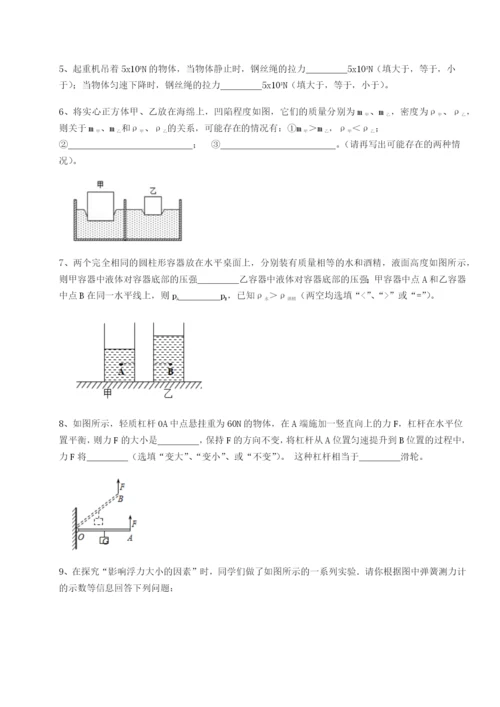 强化训练乌龙木齐第四中学物理八年级下册期末考试章节测试试题（含答案解析版）.docx