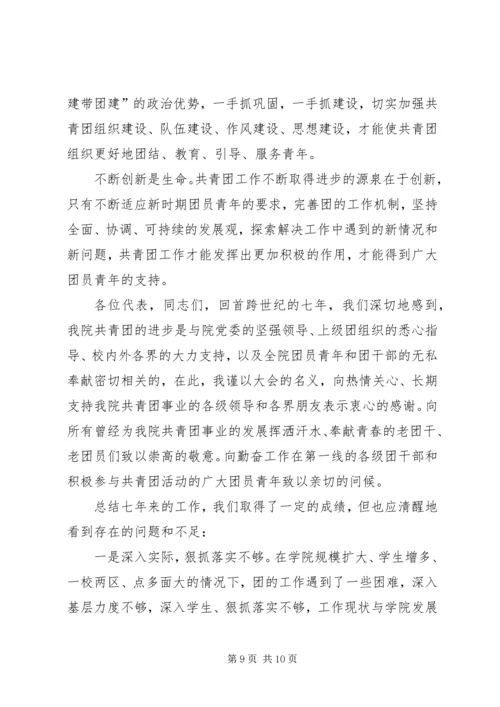 团代会工作报告工作报告范文_1.docx