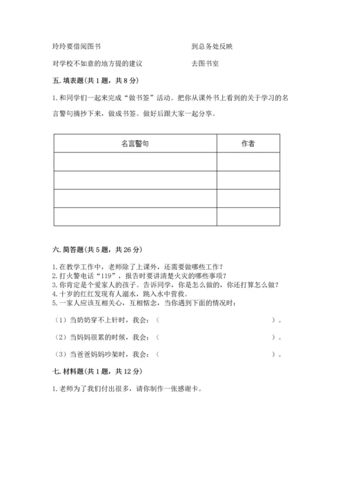 部编版三年级上册道德与法治期末测试卷含完整答案【考点梳理】.docx