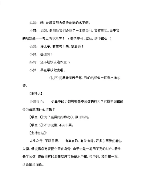 主题班会教案之主题班会诚信人生的第一张名片