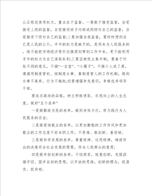 纪委书记集体廉政谈话讲话提纲(通用9篇)