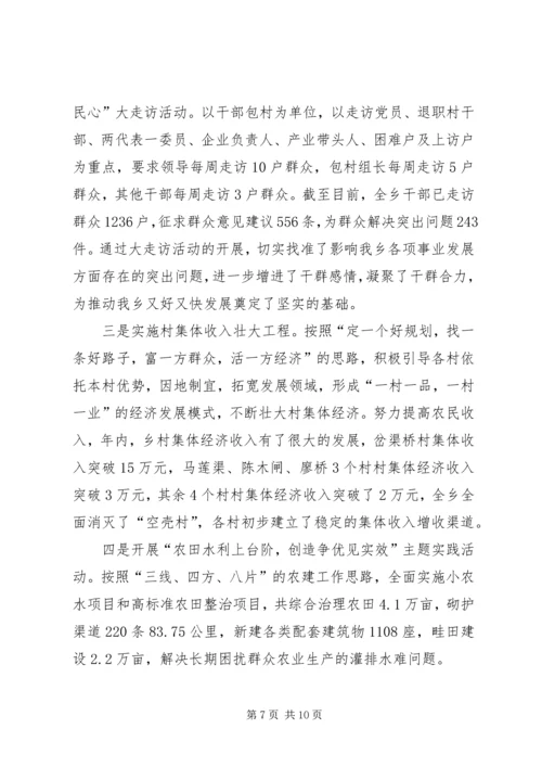 某乡党建工作汇报材料.docx