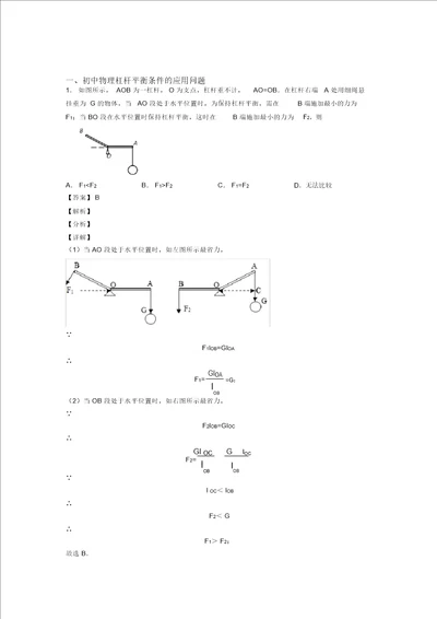 20202021中考物理压轴题之杠杆平衡条件的应用问题中考题型,突破提升