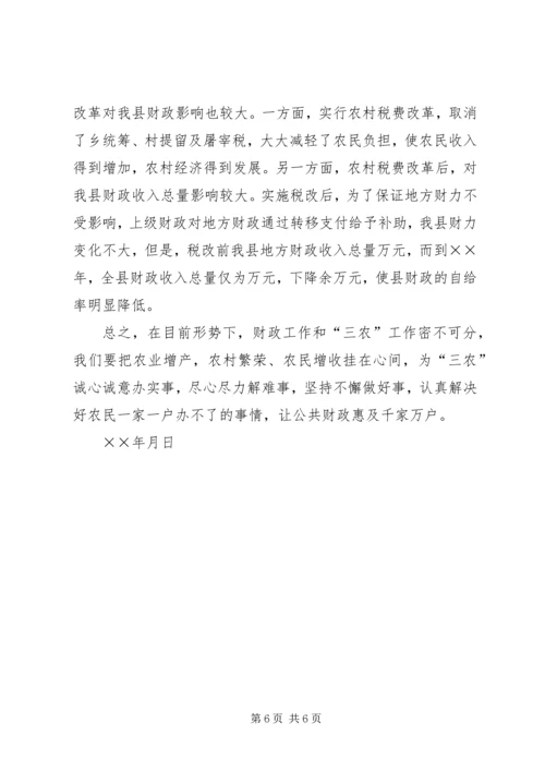 县财政支持服务三农工作汇报 (7).docx