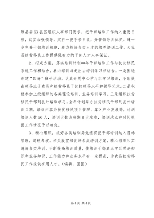 干部培训工作总结及培训计划 (2).docx