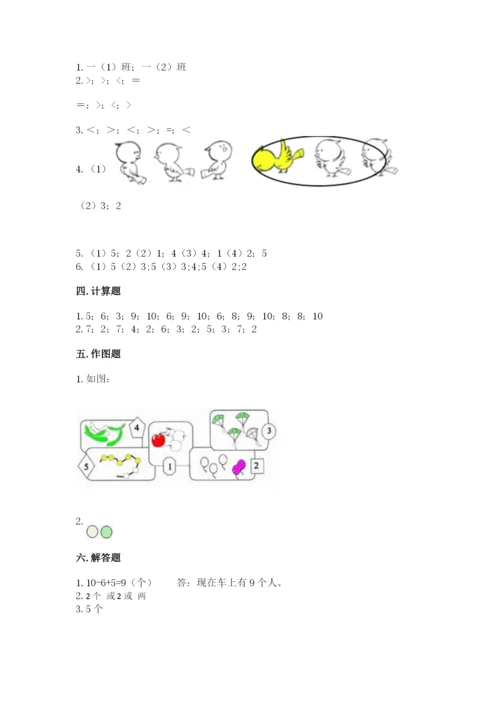 北师大版一年级上册数学期中测试卷【综合卷】.docx
