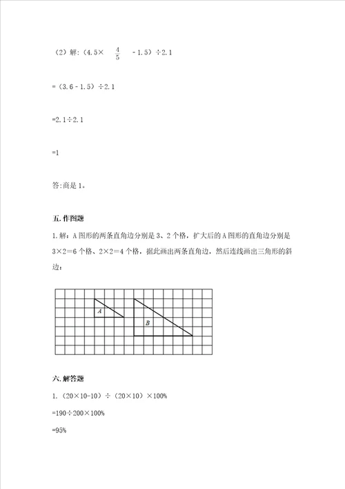 小学六年级下册数学期末测试卷考试直接用