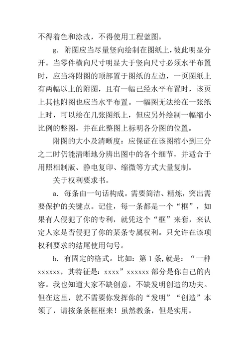 第一网教你写入党申请书的写法之（二）范文