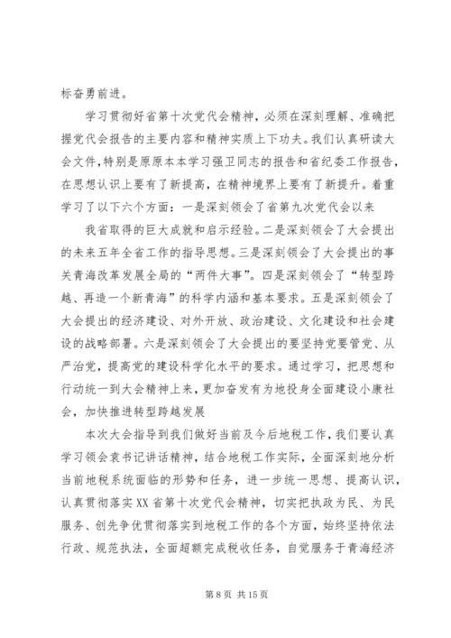 学习省第十次党代会_1.docx