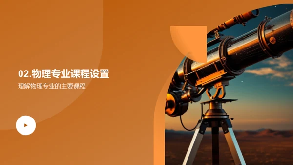 探索物理世界