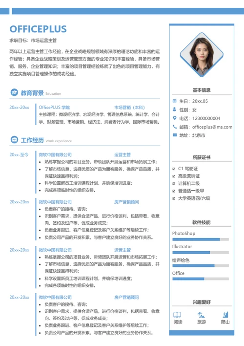 项目经理求职简历模板