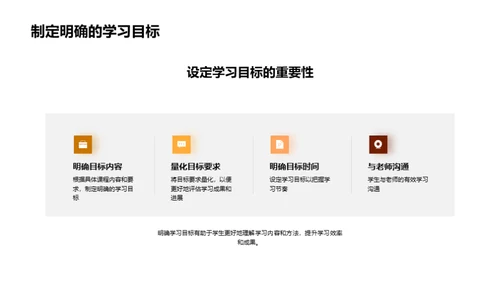 一年级学霸的秘诀